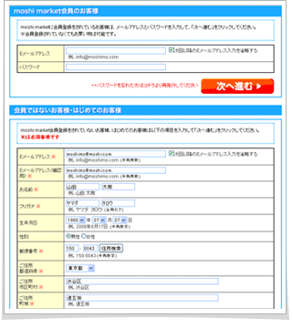 お客様情報の入力